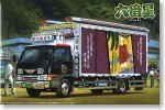 Aoshima #AO-41123 - No.2 Rokubanboshi (Insulated Truck) (Model Car)