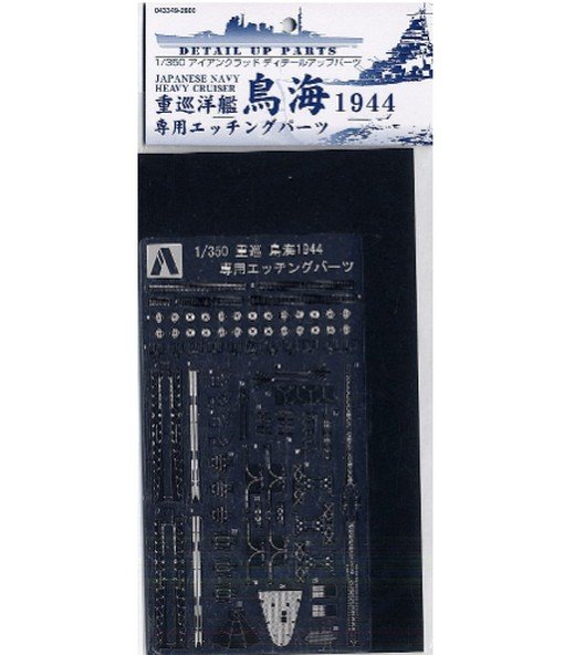 Aoshima 04334 - 1/350 Chokai 1944 Exclusive Etching Parts