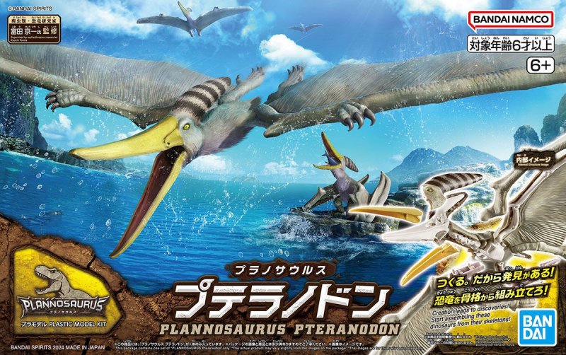 Bandai 5066282 - Plannosaurus Pteranodon