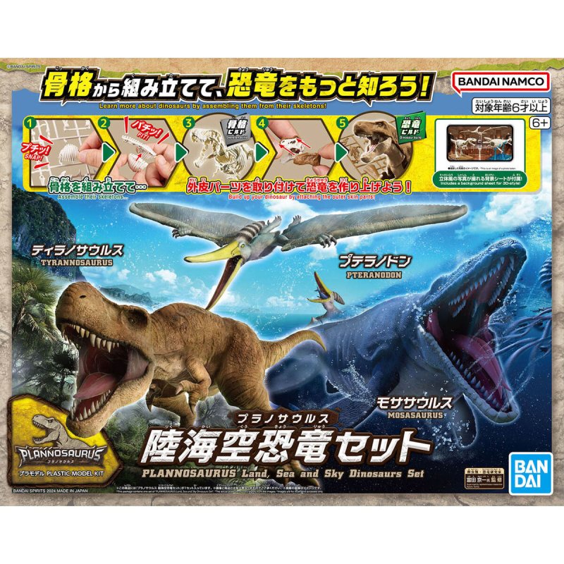 Bandai 5067458 - Plannosaurus Land, Sea, and Sky Dinosaur Set