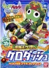 Bandai #B-159948 - KG-35 Keroro + Kerodasshu