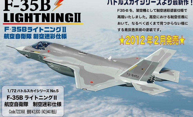 Fujimi 72236 - 1/72 BSK-5 Lockheed Martin F-35B Lightning II JASDF Air Control Camouflage