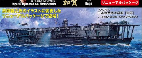 Fujimi 43030 - 1/700 Toku-48 Imperial Japanese Navy Aircraftcarrier Kaga (Plastic Model)