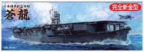 Fujimi 43117 - 1/700 Toku-76 Aircraft Carrier Soryu 1941