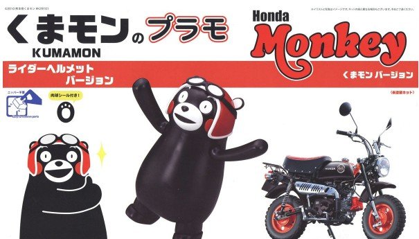 Fuijimi 17062 - Kumamon Rider Helmet Version & Honda Monkey Kumamon Version No.12