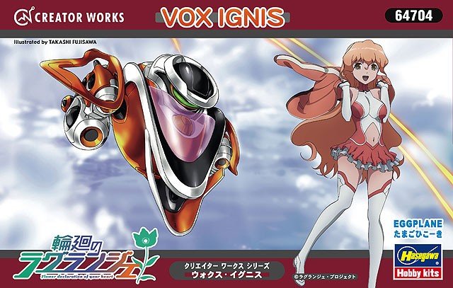 Hasegawa 64704 - Vox Ignis Egg Plane Creator Works Lagrange: The Flower of Rin-ne