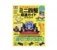 Tamiya 63676 - Mini 4WD Guide 2018-19