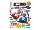 Tamiya 63781 - Mini 4WD Guide 2024-2025